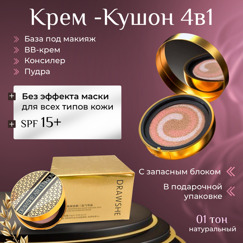 Золотой крем-кушон Drawshe 4 в 1 для лица
