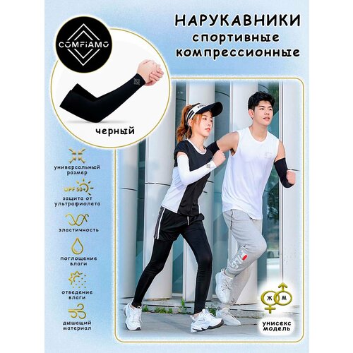 Нарукавники спортивные компрессионные без выреза для пальца; для волейбола, баскетбола, футбола, 2 штуки, черные