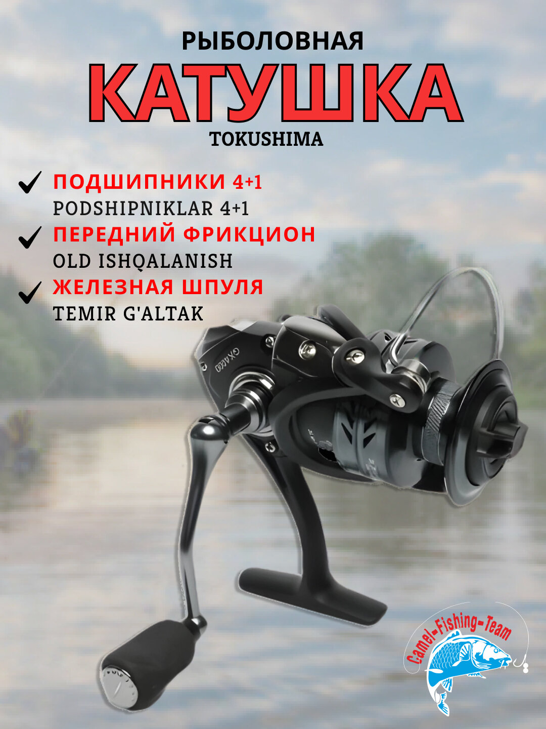 Катушка TokuShima, подшипники 4+1, передний фрикцион, железная шпуля, 5000