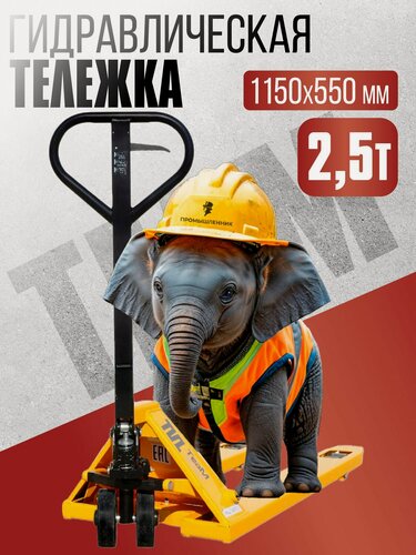 Изображение товара Гидравлическая тележка (рохля) TeaM 2,5, 1150х550 мм