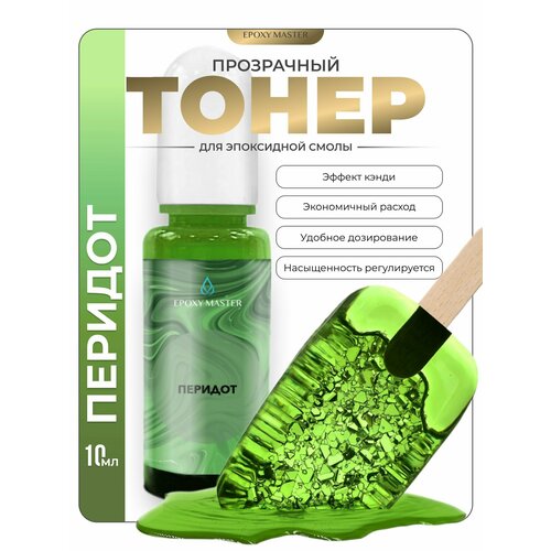 фото Прозрачный тонер для эпоксидной смолы перидот, зеленый epoxymaster, 10мл epoxy master