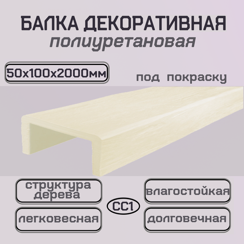 Изображение товара Брус декоративный интерьерный из полиуретана Архитектурная балка 50ммх100ммх2000мм