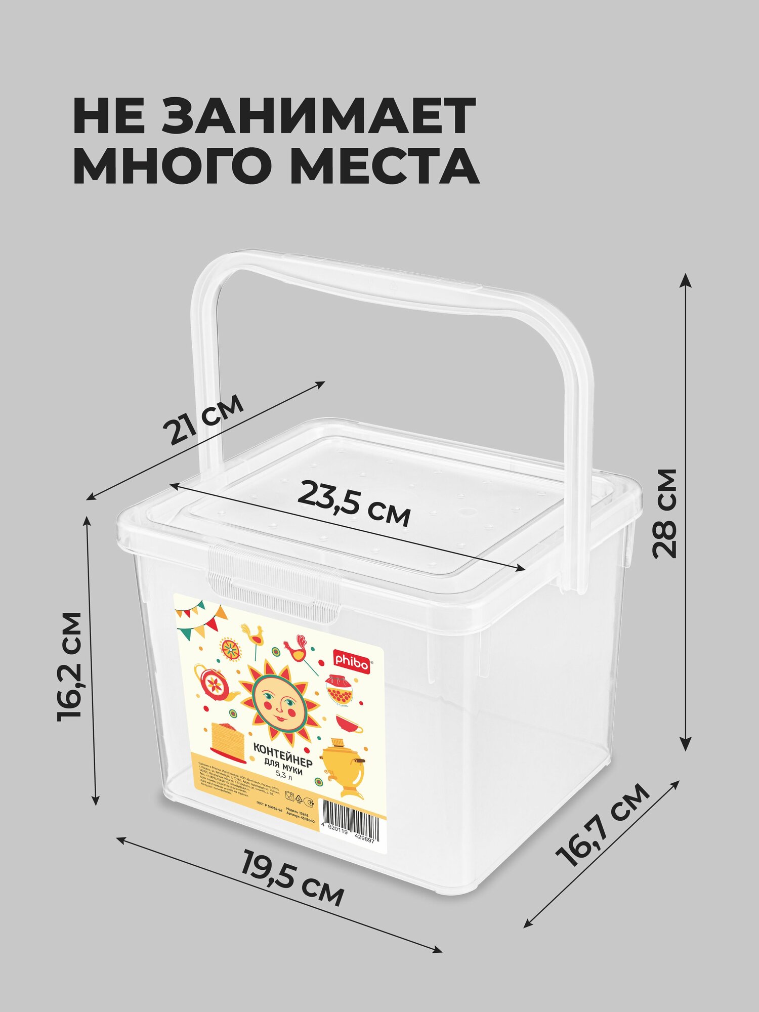 Контейнер для муки с декором 5,3 л, вмещает 3 кг муки (бесцветный) — фото 1