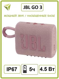 Портативная колонка: JBL GO3