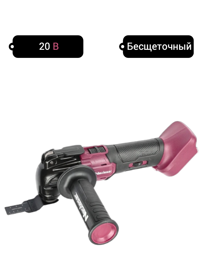 Реноватор аккумуляторный бесщеточный Neolaser NMT-20-ACCUM 20 В Li-ion без АКБ и ЗУ в комплекте