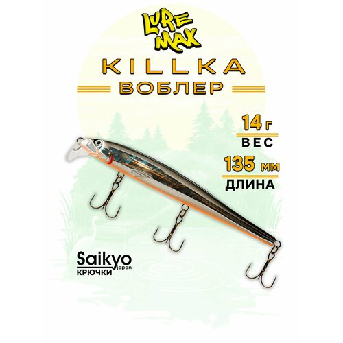 Воблеры для рыбалки LureMax KILLKA 135F DR-035 14 г, воблер для троллинга