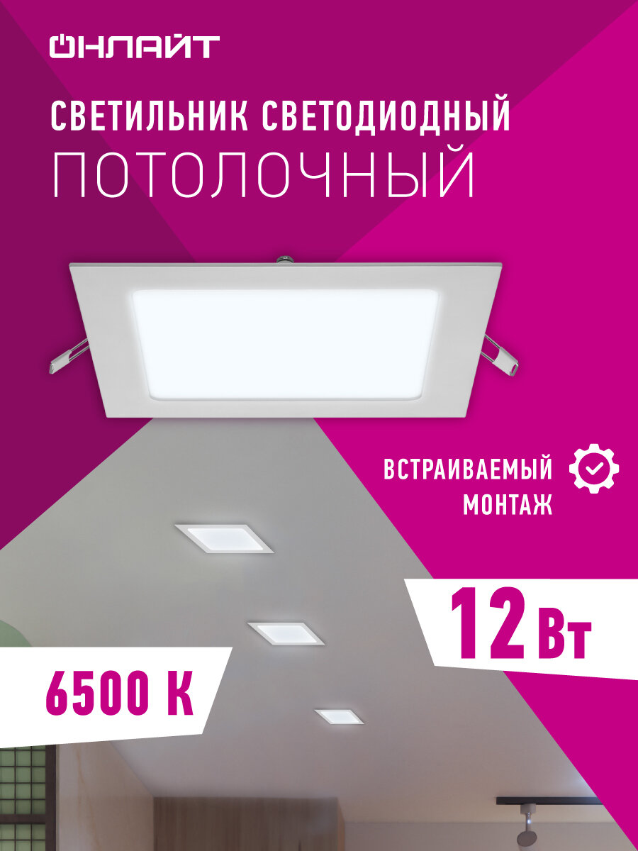 Встраиваемая ультратонкая светодиодная панель онлайт 90 152 12 Вт холодный свет 6500К