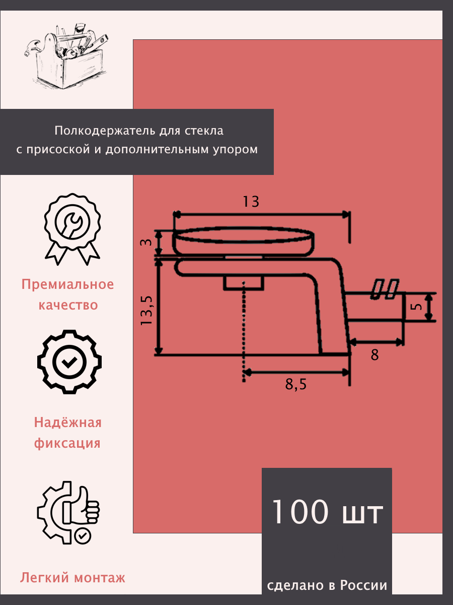 Полкодержатель для стекла с присоской и дополнительным упором - 100 шт. — фото 1