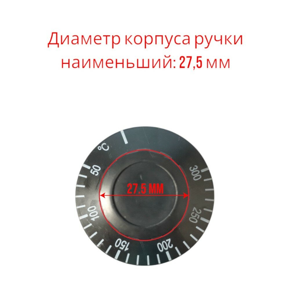 Ручка температуры духовки 300 гр. (черная) — фото 1