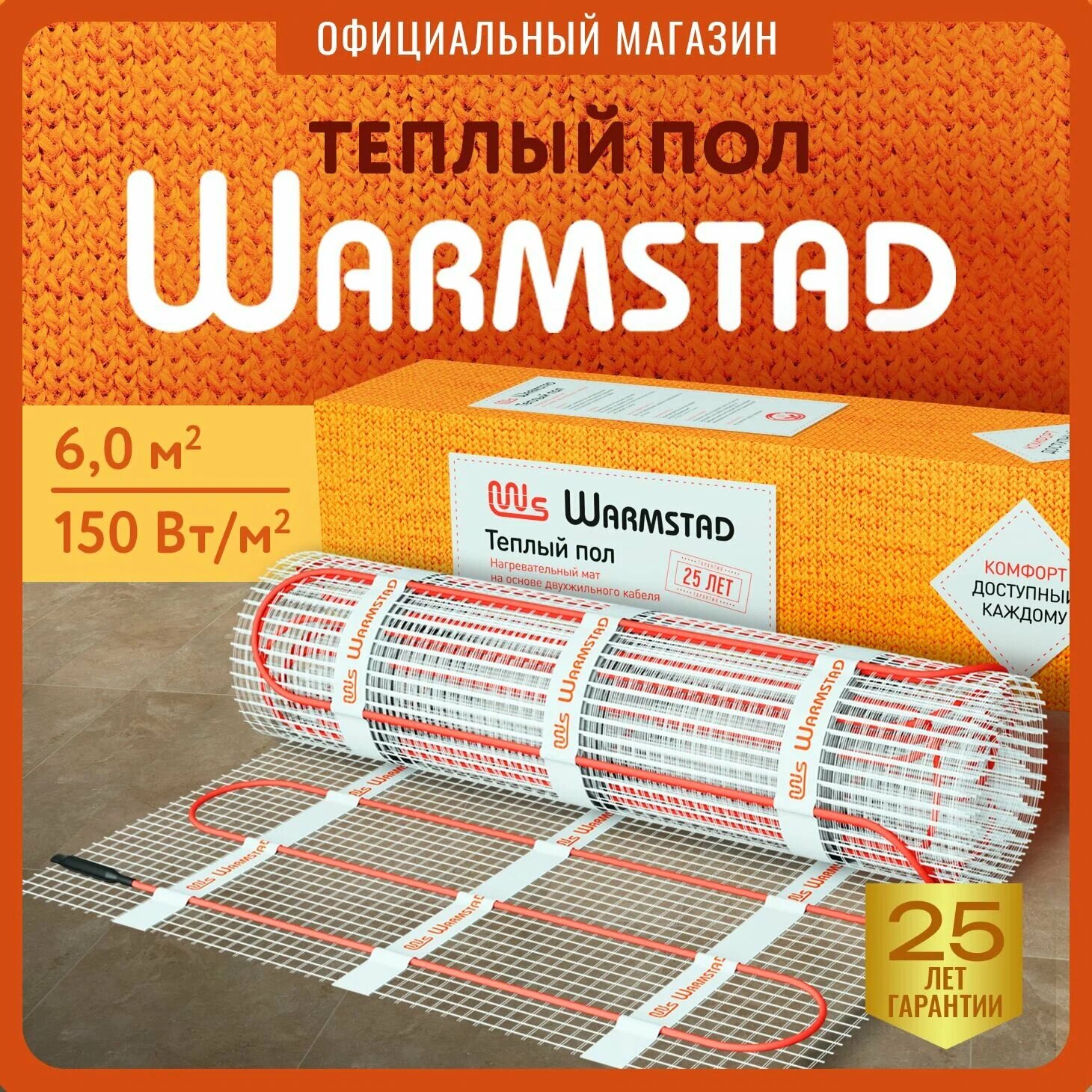 Нагревательный мат двужильный Warmstad WSM 910Вт 6.0кв. м для теплого пола