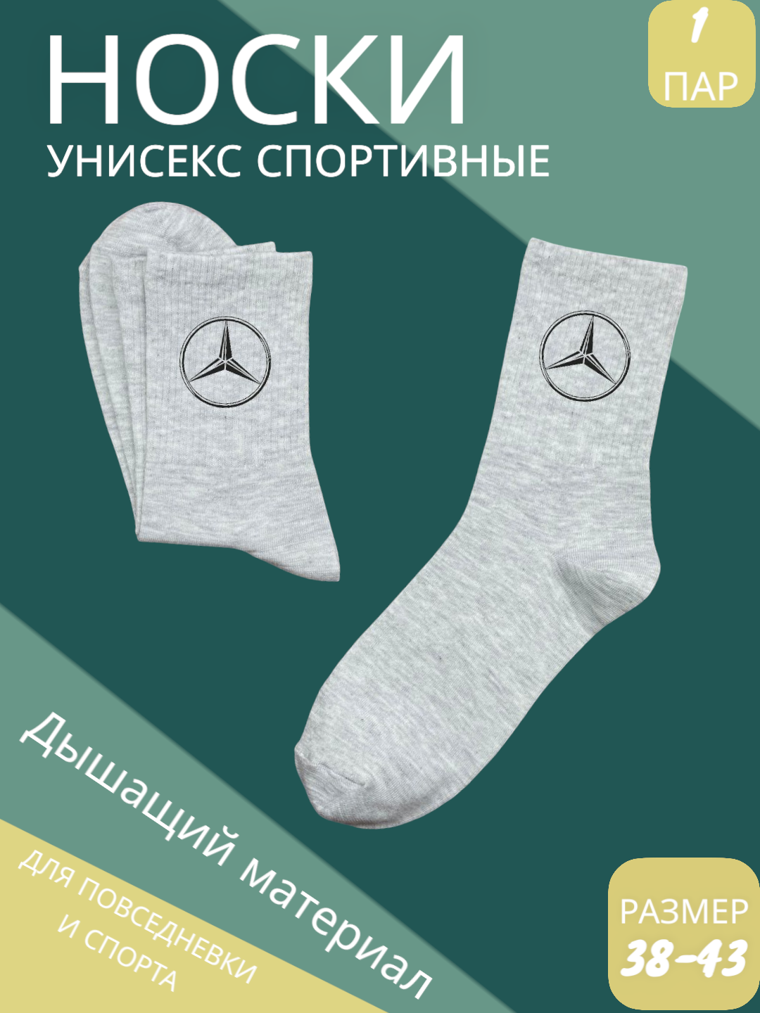 Носки спортивные  SPORT EDITION, 110 den, размер 38-43, серый