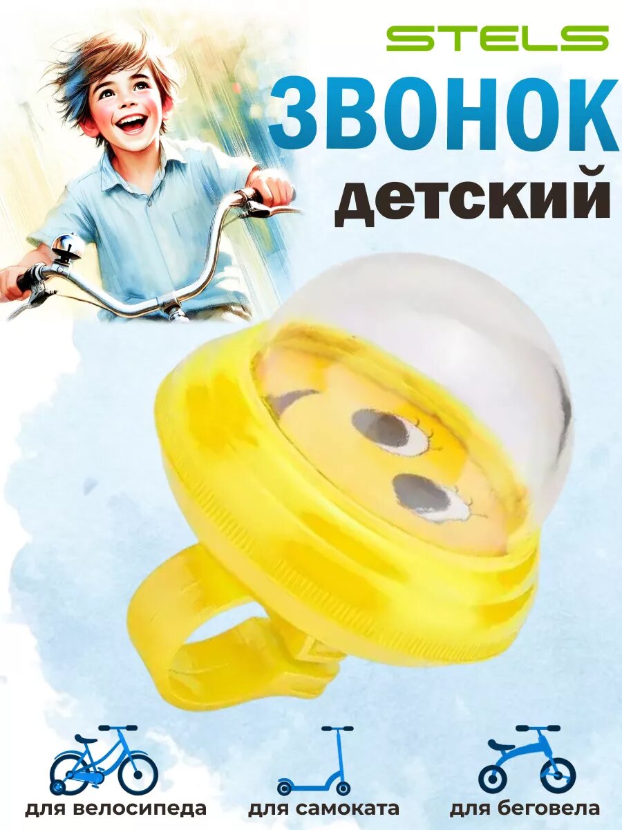 Клаксон велосипедный/ Звонок на велосипед 21DЕ, DЕ-02 желтый