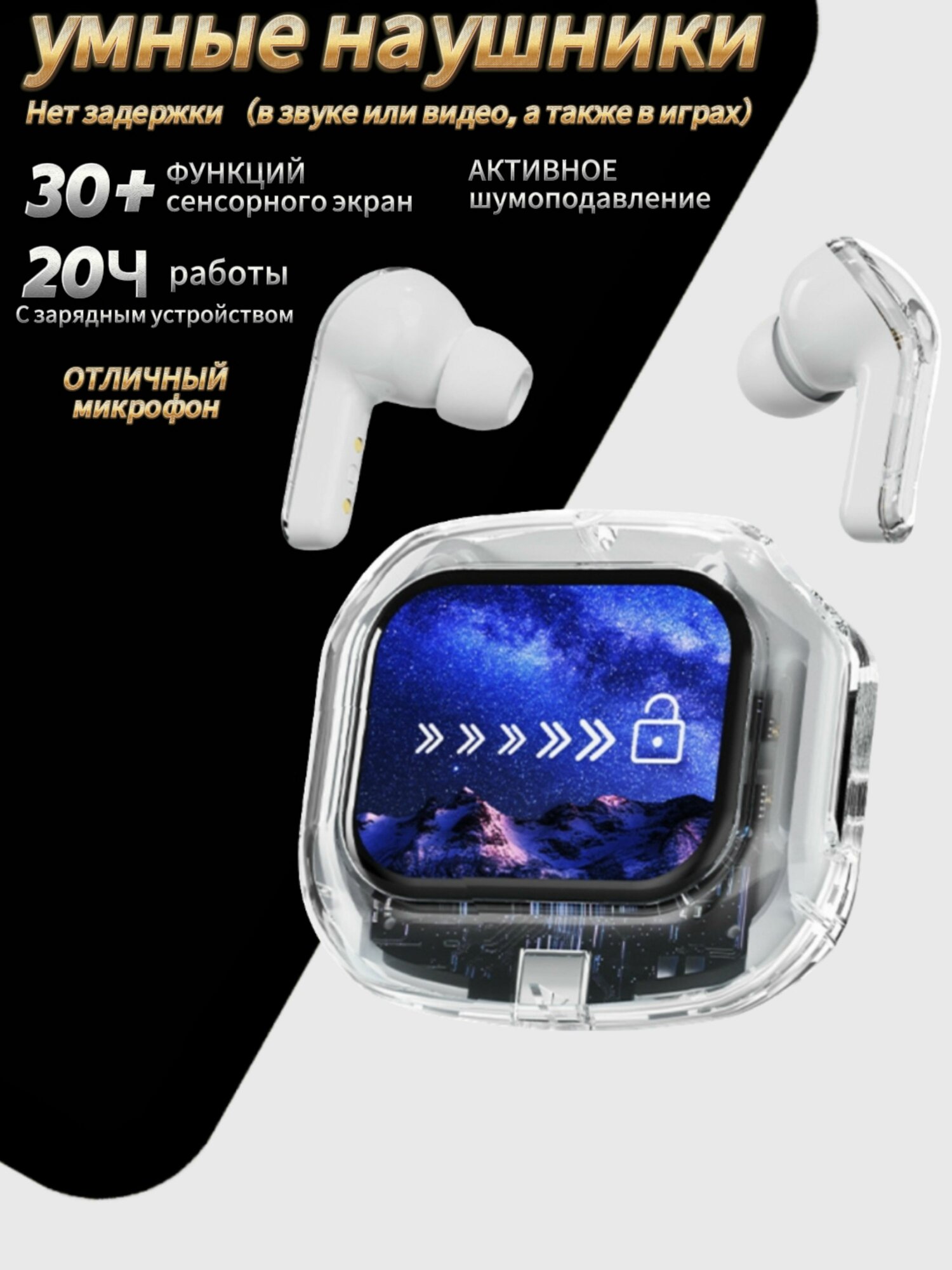 Беспроводные наушники с сенсорным дисплеем. Bluetooth Version 5.4, умное управление. / цвет белый