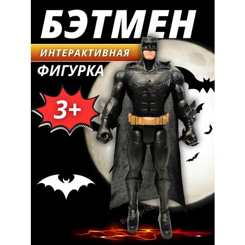 фото Бэтмен интерактивная фигурка
