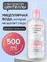 Мицеллярная вода для снятия макияжа, All-in-1 Microcellular Make-...