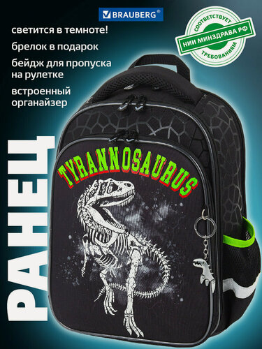 Изображение товара Рюкзак школьный для мальчика, портфель для первоклассника ортопедический, ранец детский в школу светящийся рисунок, 3 отделения, брелок, Brauberg Tyrannosaur, 272021