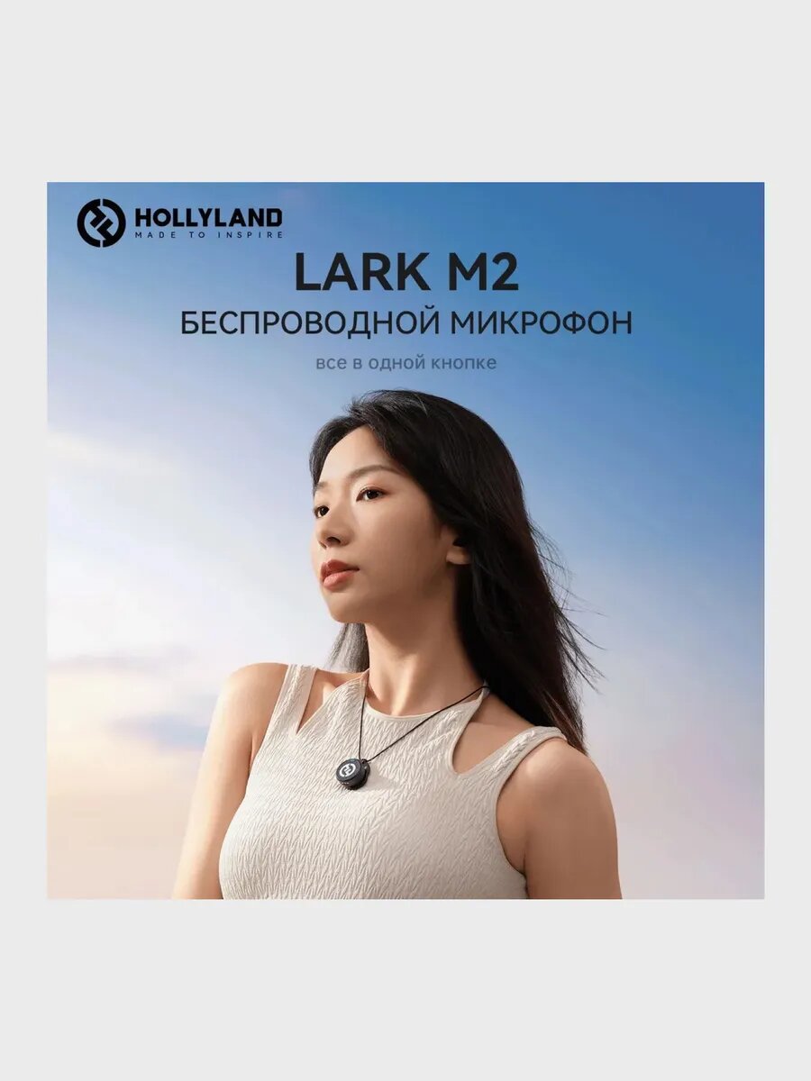 Радиосистема Hollyland Lark M2 "Combo" Чёрный, петличный, шумоподавление — фото 1