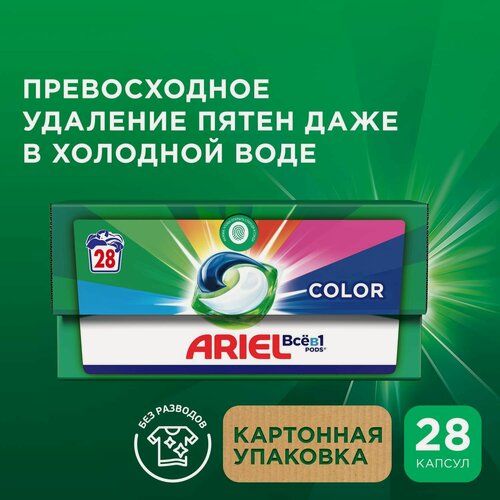 Изображение товара Ariel Pods Всё в 1 Капсулы для стирки Color 28шт 8700216101509