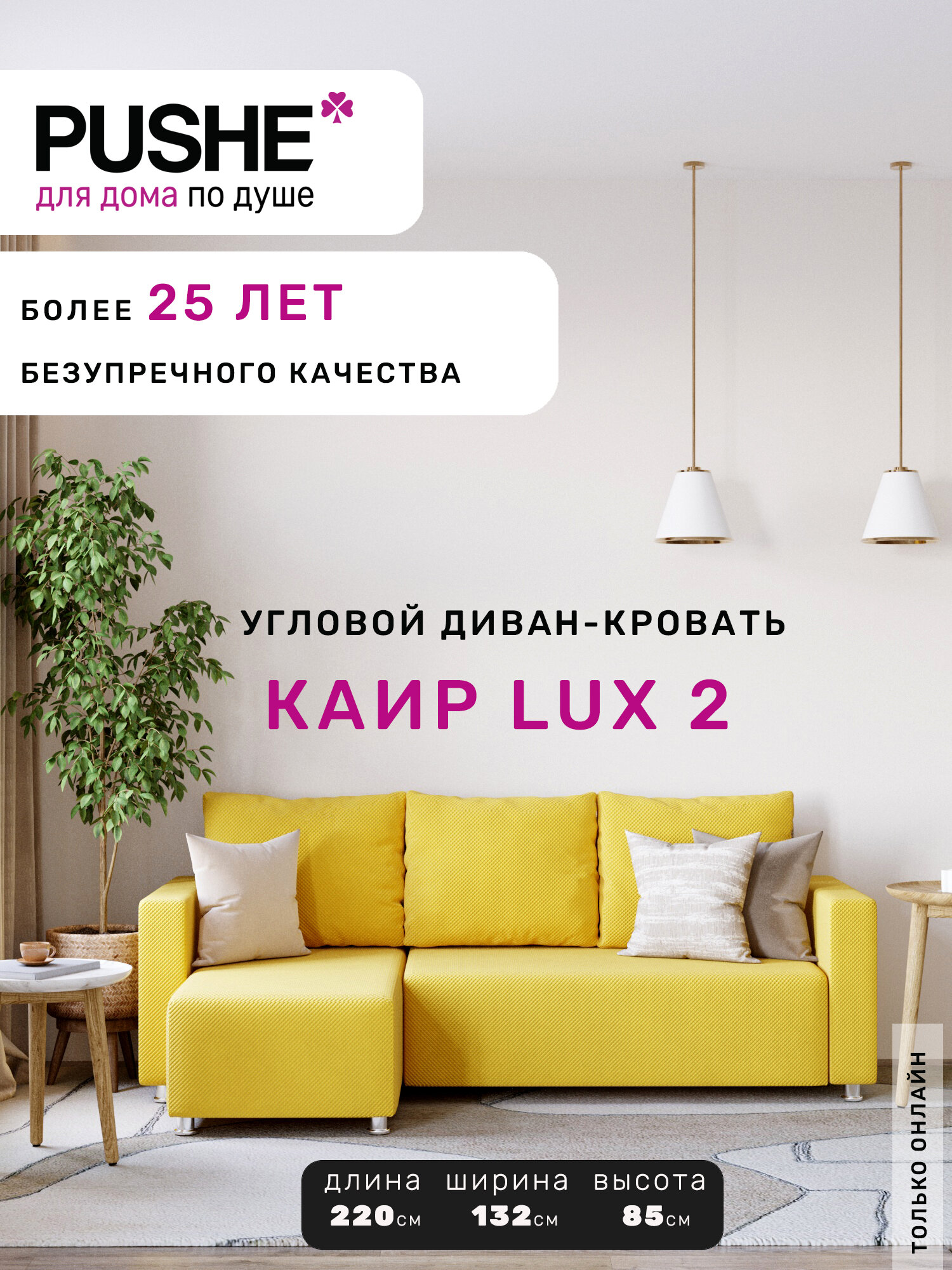 Угловой диван-кровать PUSHE раскладной Каир Lux 2, универсальный угол, микровелюр, желтый Camaro 13