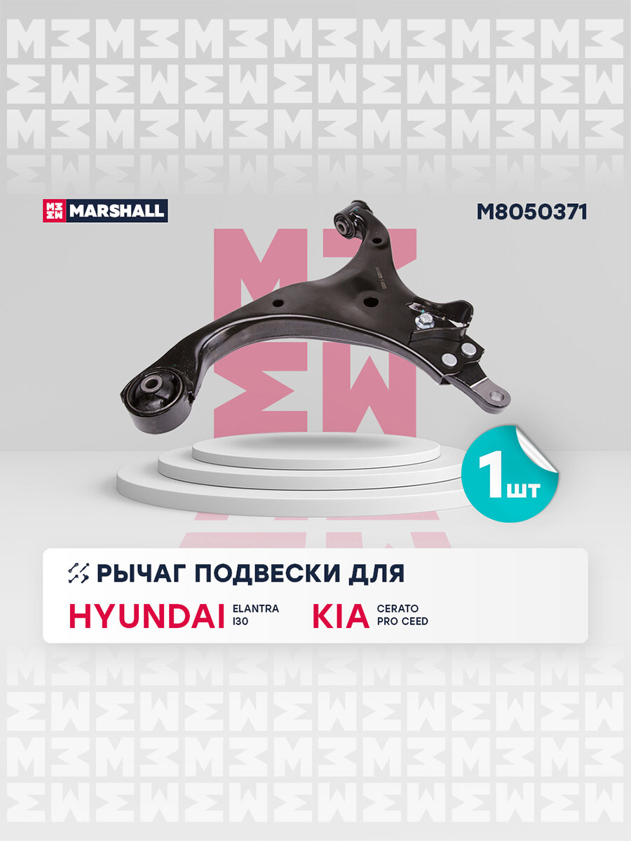 Рычаг подвески (левый передний) Hyndai Elantra Элантра 05- i30 07- KIA КИА Cerato Церато 09- Pro Ceed Сид 08- JTC1395 545002H000 545002H100
