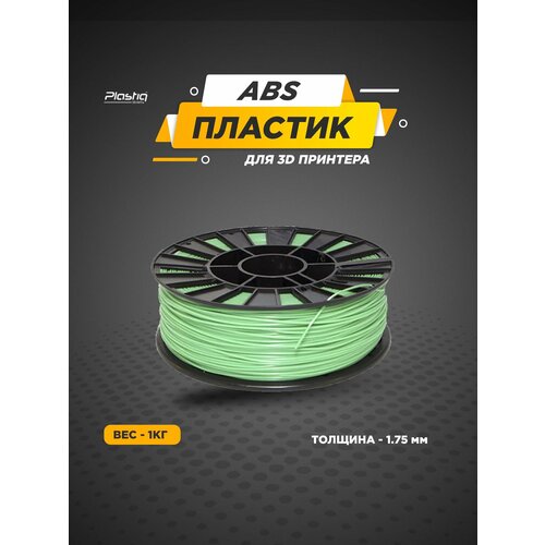 фото Пластик abs для 3d принтера зеленый plastiq, 1.75мм, 400 метров