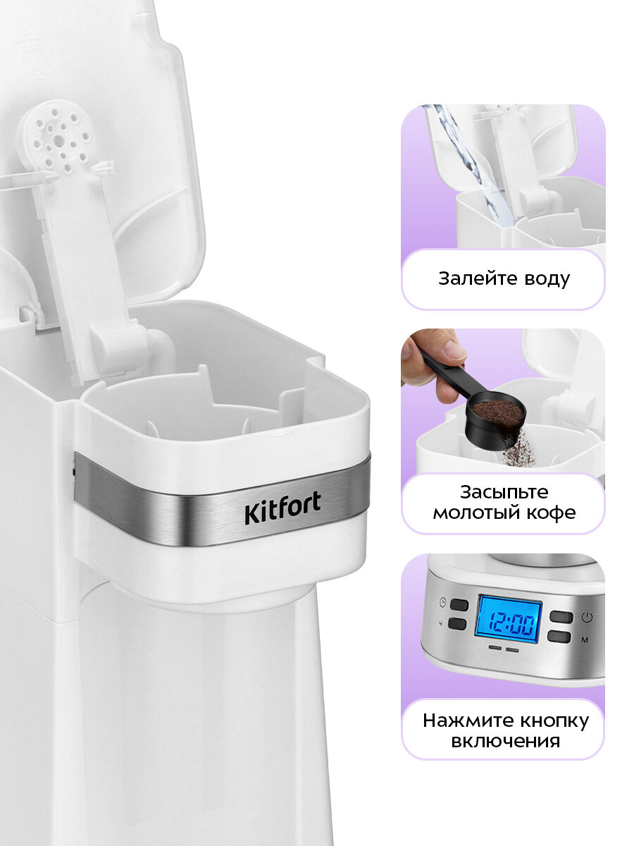 Кофеварка Kitfort КТ-7625 — фото 1