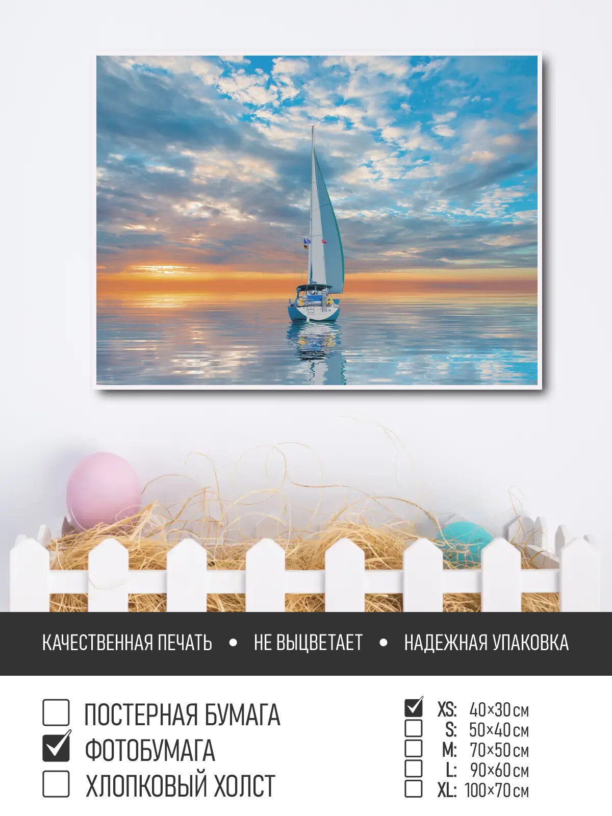 Постер на фотобумаге Парусник на закате в море 40х30 см ПолиЦентр цифровая фотопечать