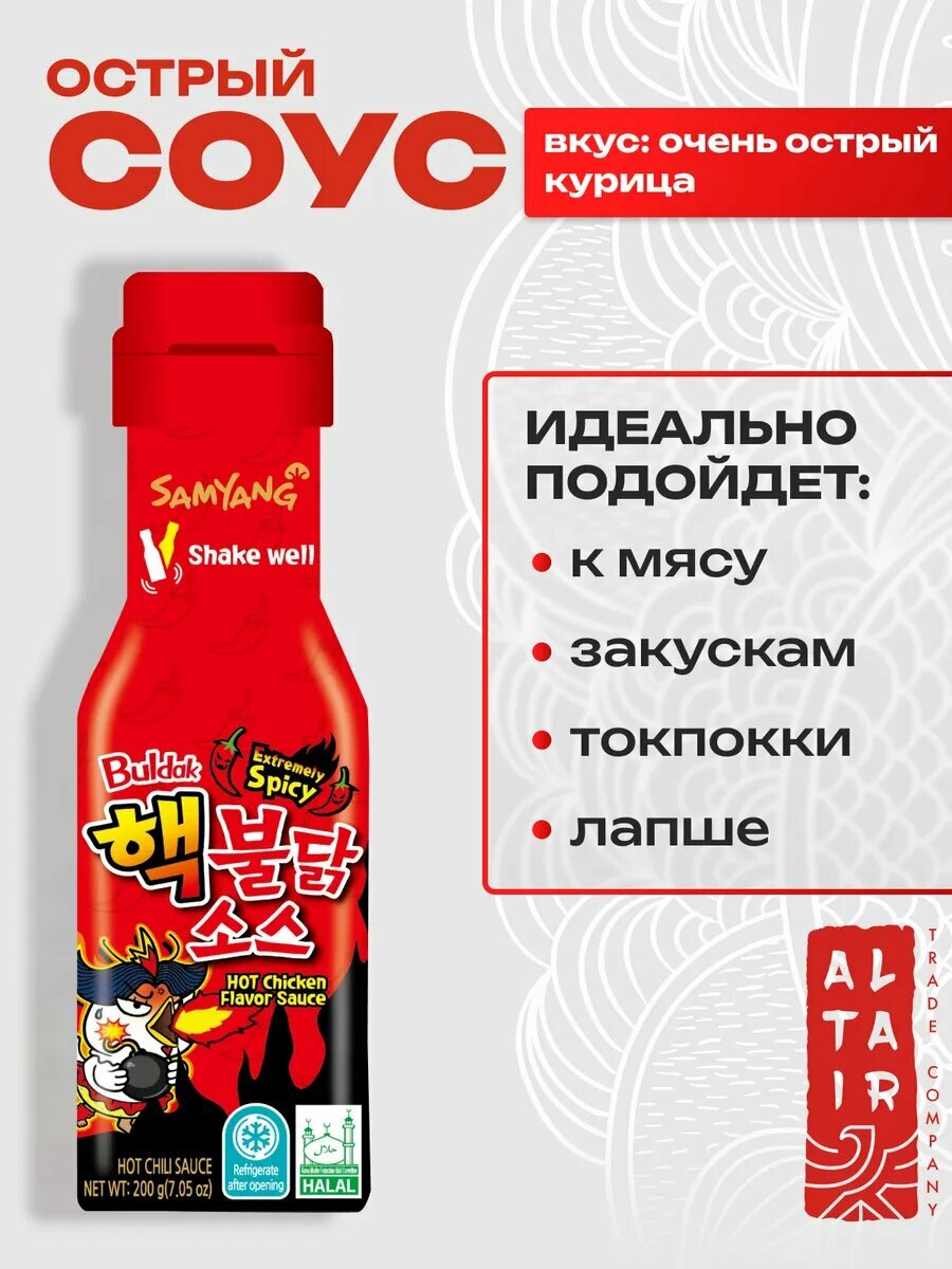 Соус со вкусом курицы очень острый Булдак 200 мл