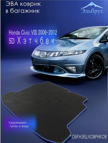 Изображение товара ЭВА Коврик в багажник Honda Civic VIII 2006-2012 5D Хэтчбек