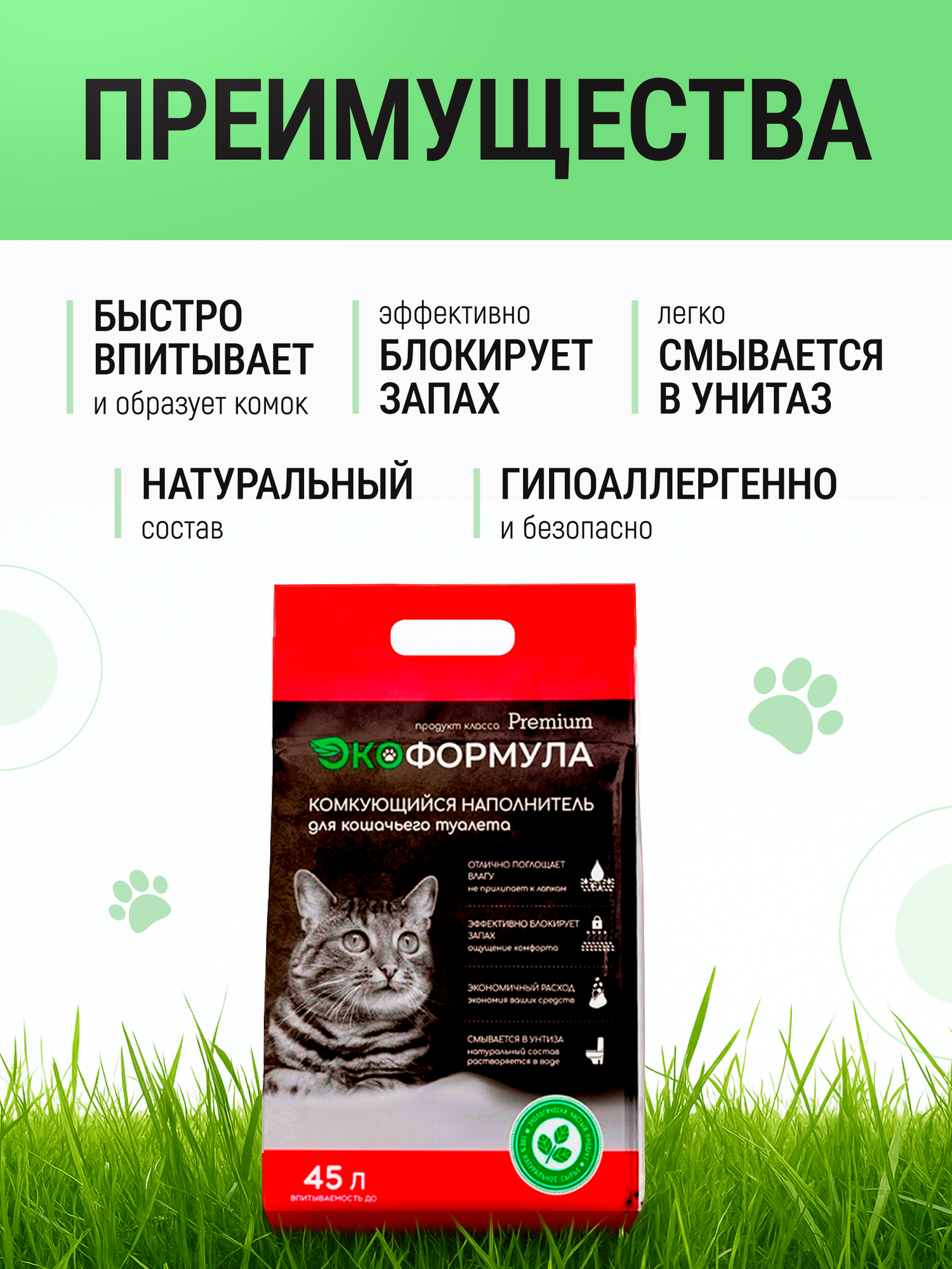 Наполнитель для кошачьего туалета комкующийся тофу Экоформула 15 кг — фото 1