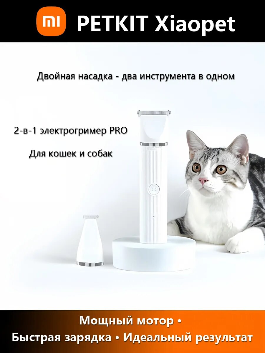 Машинка для стрижки Xiaomi Petkit PK401, 2 насадки, водонепроницаемость IPX7
