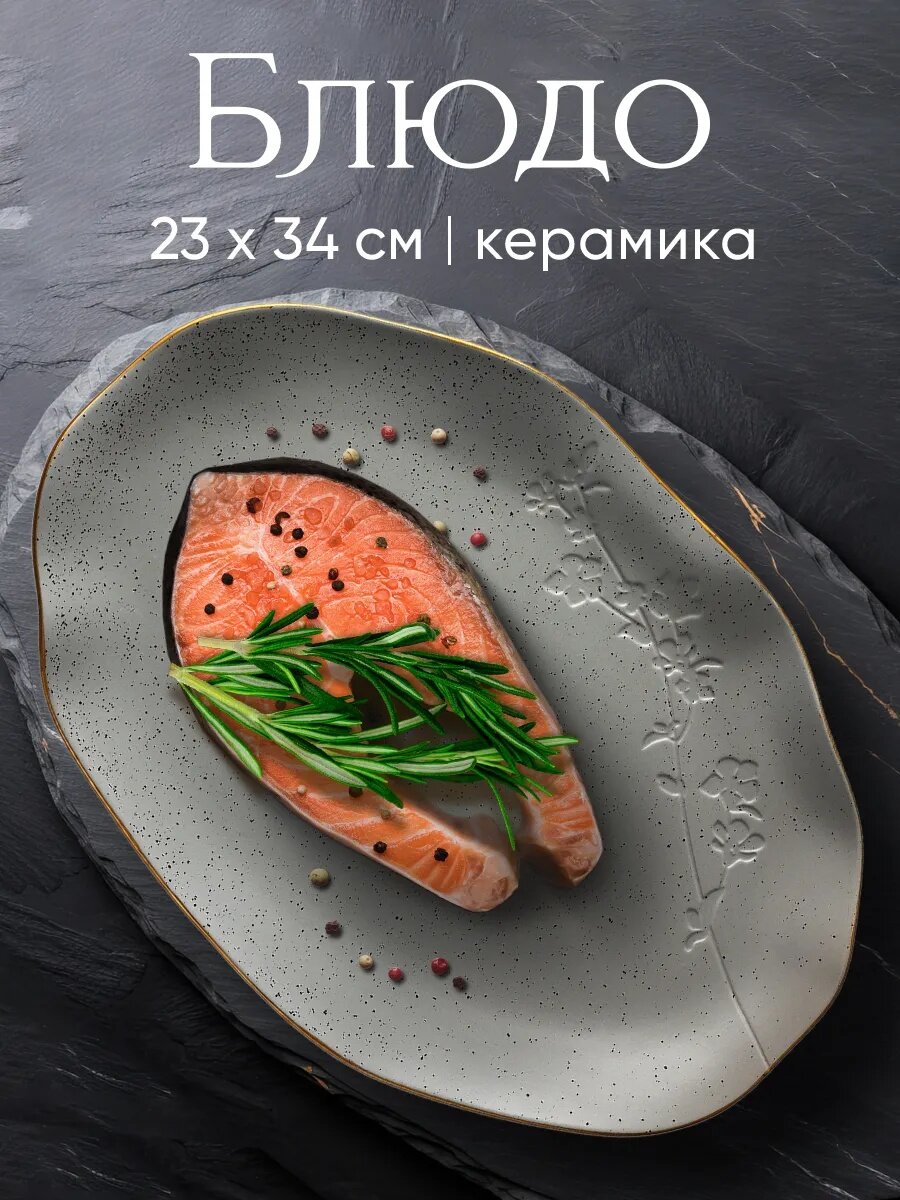 Блюдо керамическое 