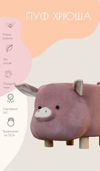 Пуф Хрюша
