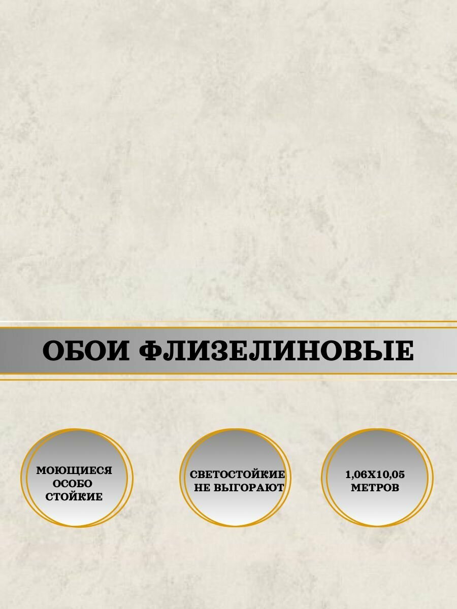 Обои флизелиновые бежевые Артекс 11344-04 Альтера 106Х10м. Для спальни зала коридора.