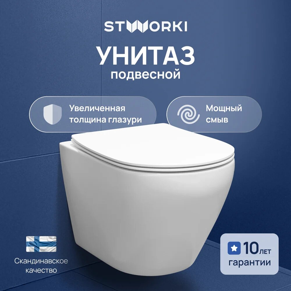 Унитаз подвесной безободковый STWORKI Кронборг S28401WH с микролифтом без бачка фарфоровый антивсплеск белый овальный