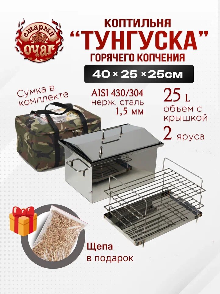 Коптильня горячего копчения  Тунгуска  нержавеющая сталь 1 5мм  домиком 40х25х25см