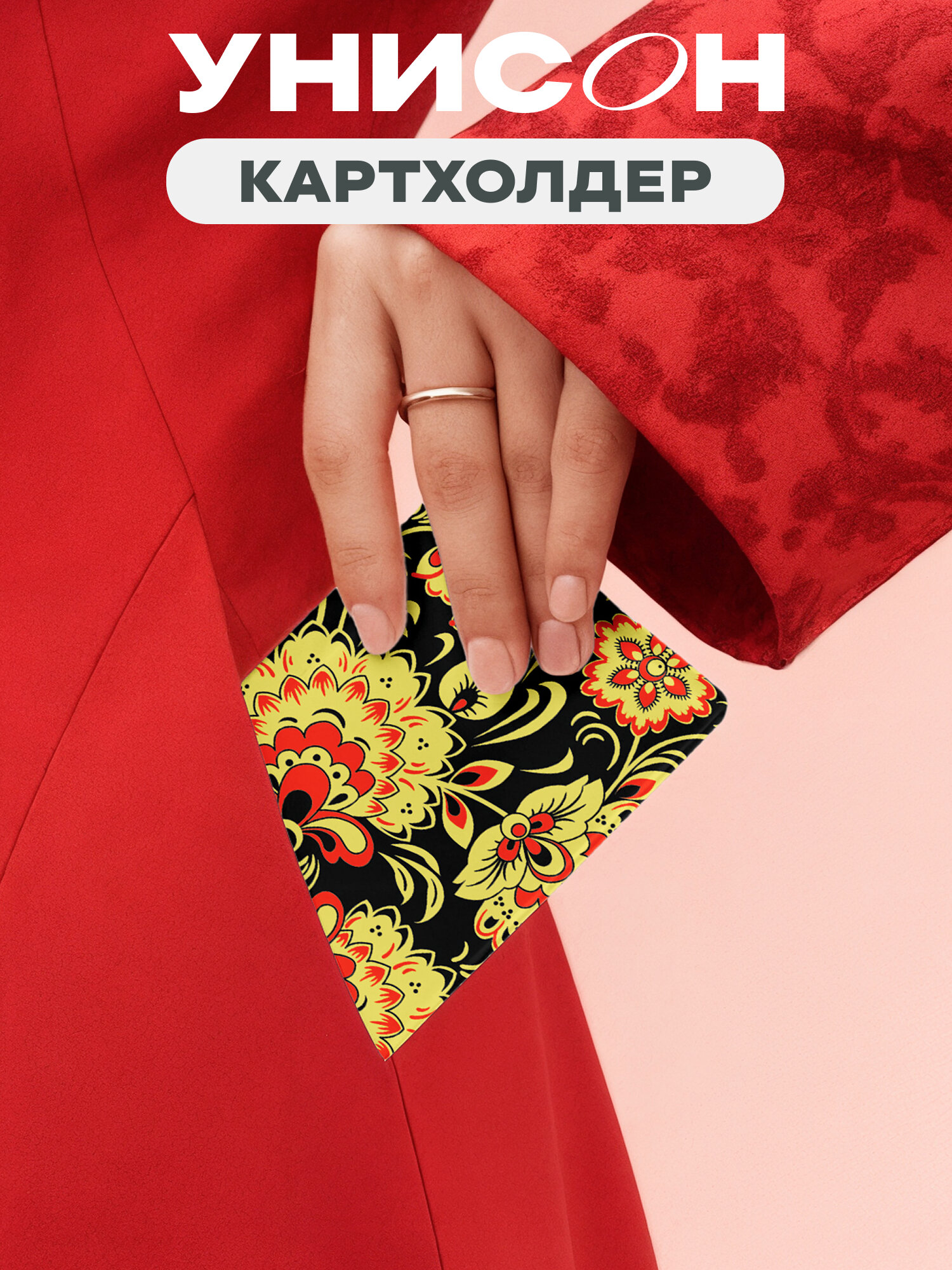 Картхолдер