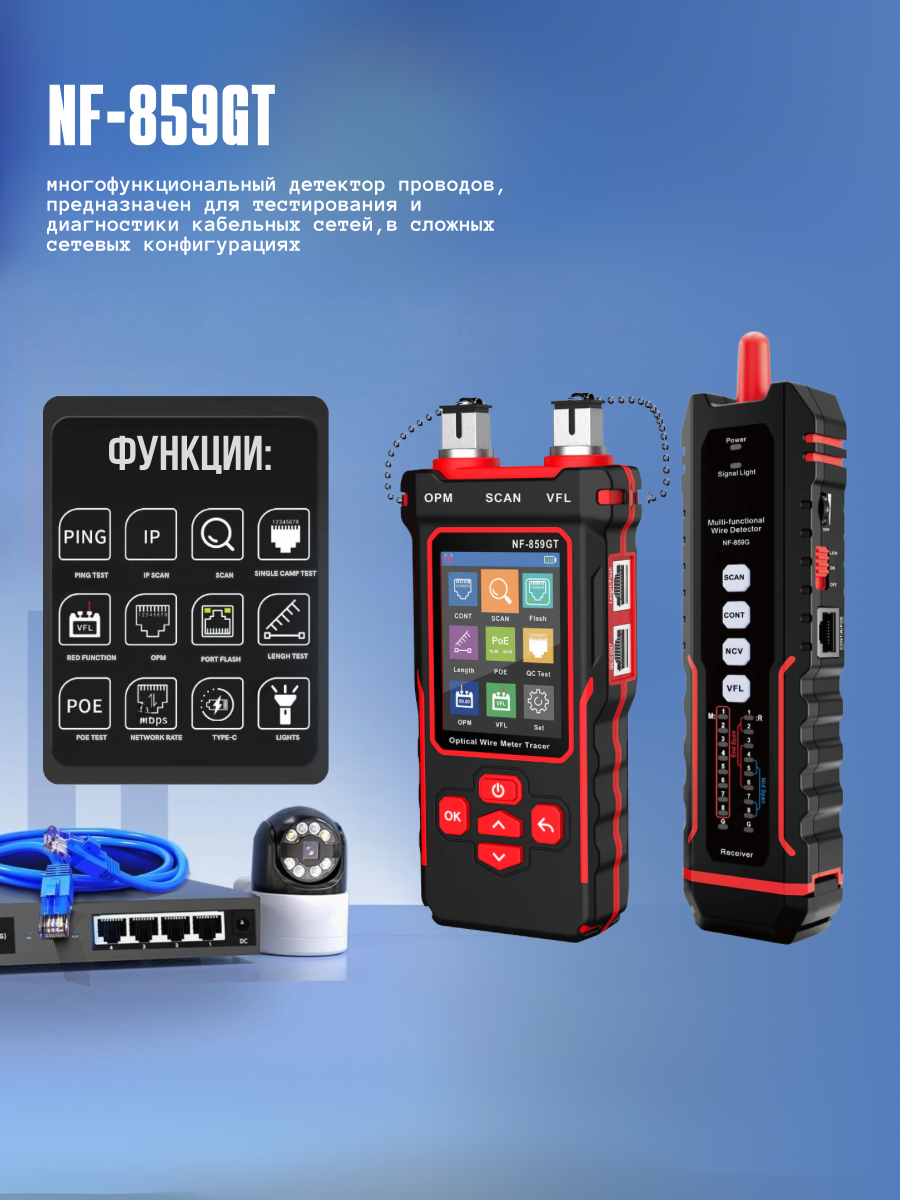 Тестер кабельный Noyafa NF-859GT, цифровой, аккумулятор, оптический, трассировка, POE — фото 1