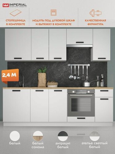 Изображение товара Кухонный гарнитур 2,4 модульный, кухня со столешницей, белый Ника Нео