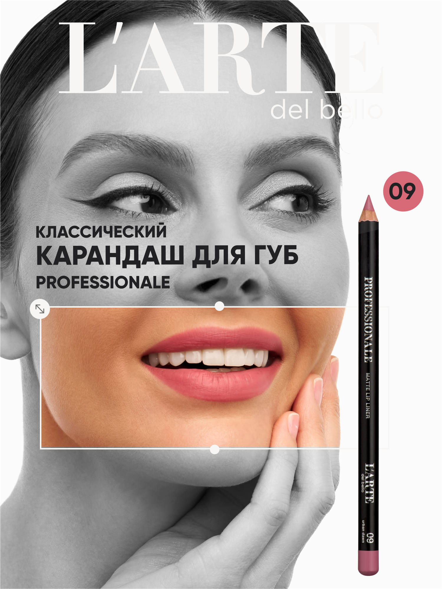 PROFESSIONALE Классический карандаш для губ - идеальная форма и насыщенный оттенок