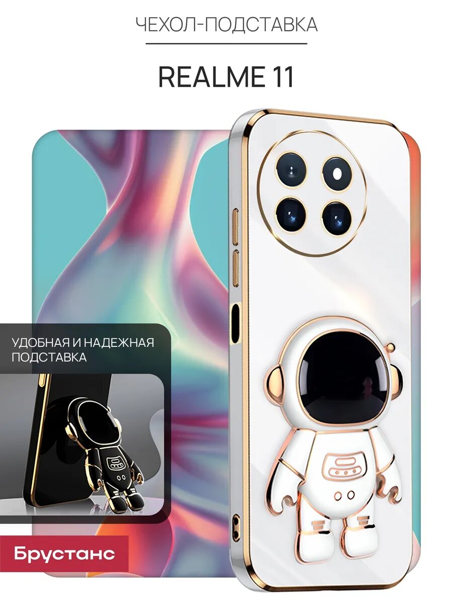 Чехол на Realme 11 силикон противоударный; защита камеры Брустанс