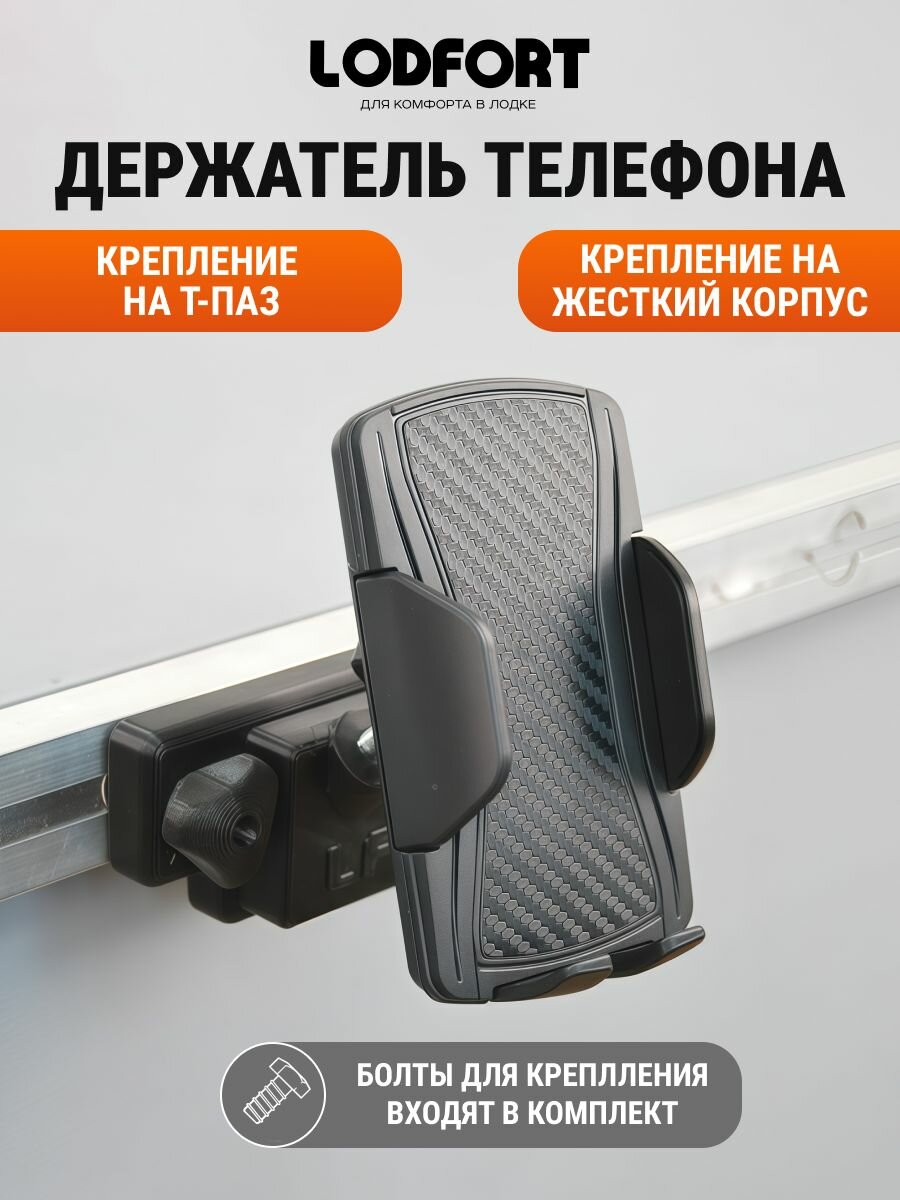 Держатель телефона на т-паз и жесткий корпус