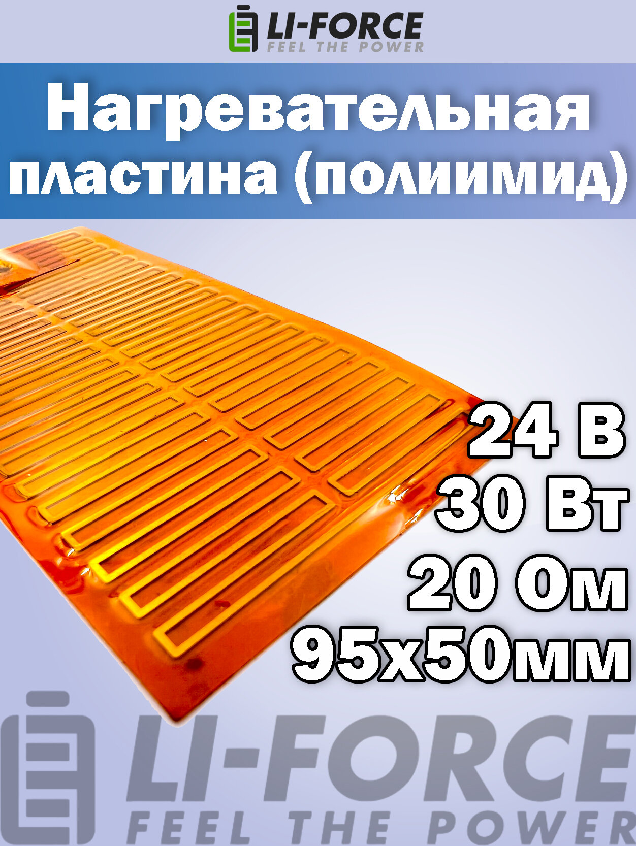 Нагревательная пластина 95х50мм (12V-75W/h2 24V-30W/h3 20 Ом) LFH-3473pg на клейкой основе