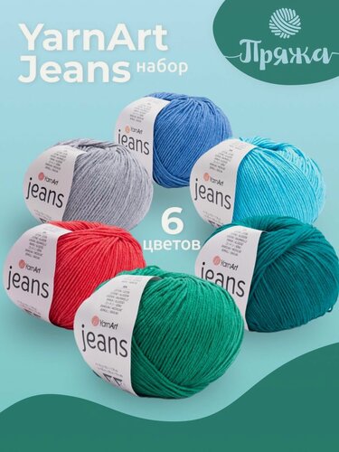 Изображение товара Пряжа YarnArt Jeans набор 6 шт