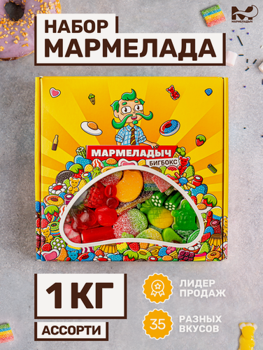 Изображение товара Жевательный мармелад кислый и сладкий, ассорти разных вкусов, подарочный набор 1 кг