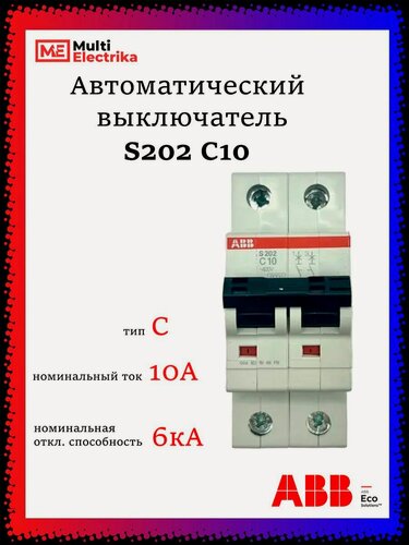 Изображение товара Автоматический выключатель S202 10А ABB тип C 2CDS252001R0104
