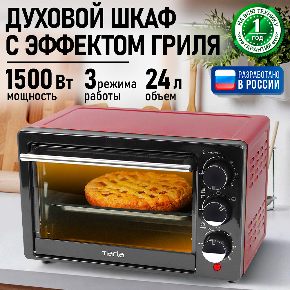Духовка духовой шкаф мини-печь MARTA MT-EO4283A 20 литров гриль ночной коралл