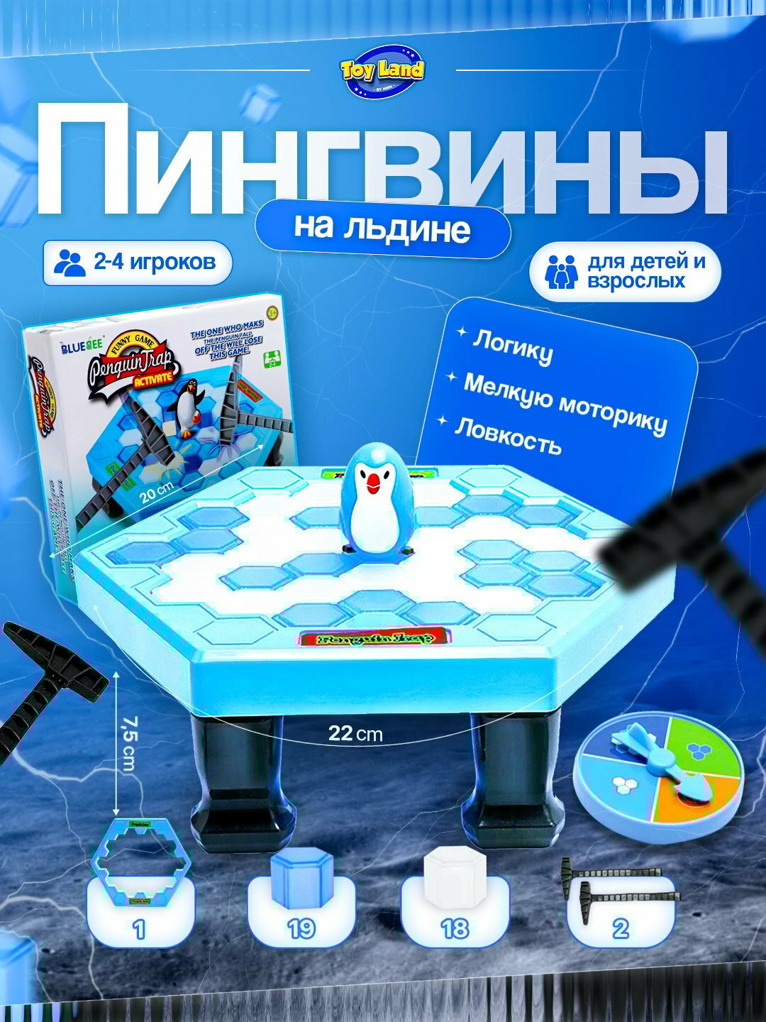 Настольная игра для детей и взрослых "Пингвин на льдине", обучающая и развивающая