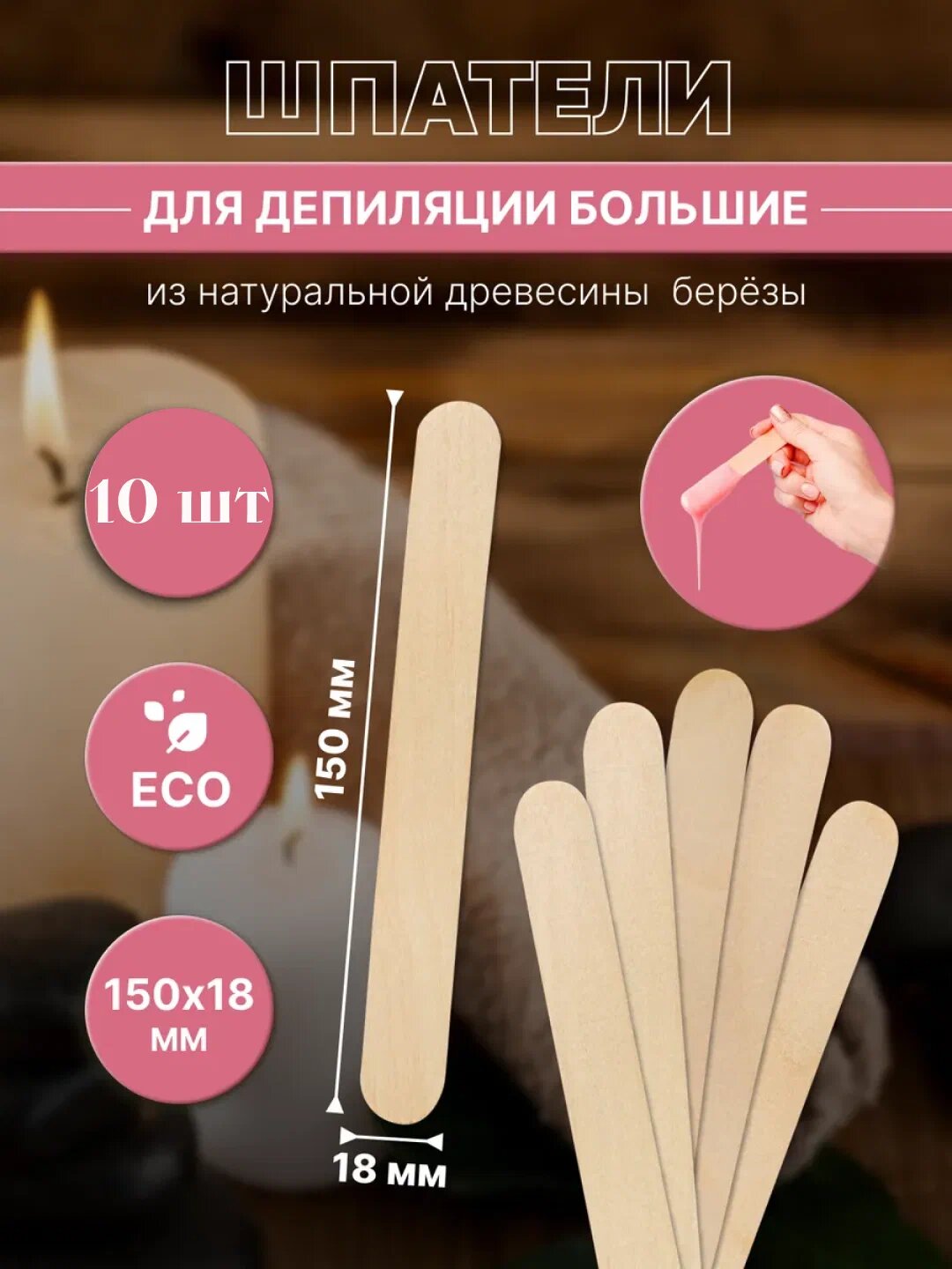 Шпатель-палочки для депиляции и шугаринга, деревянные - выдержат плотную любую пасту