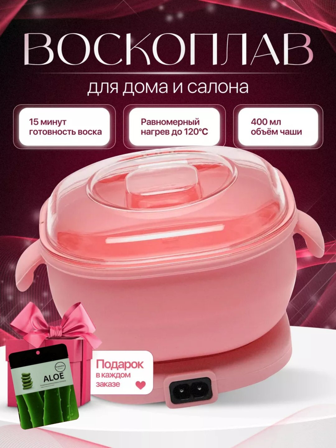 Набор для депиляции, плавитель воска, картридж, набор 4 в 1